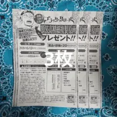 3枚　ジャンプGIGA　2026　ブラッククローバー　複製原画　応募券