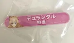 ウマ娘 担当称号アクリルバッジ デュランダル