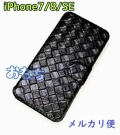 ★メルカリ便★黒　iPhone7/8/SE　手帳型　スマホケース