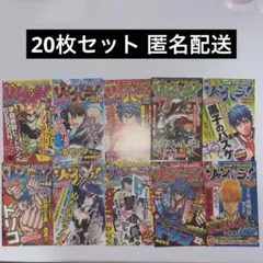 集英社 ジャンプパラダイス ジャンパラ 20冊セット