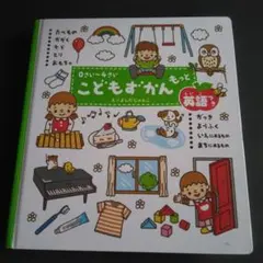 こどもずかんもっと : 英語つき