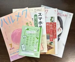 ハルメク　2025年7月号