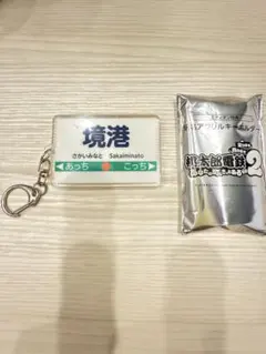 桃鉄2　アクリルキーホルダー　境港