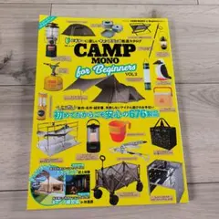 CAMP MONO for Beginners VOL.2
