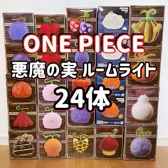 ワンピース フィギュア 悪魔の実 ルームライト 24体 まとめ売り