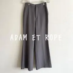 ◆極美品 ADAM ET ROPE フレアパンツ スラックス グレー 38