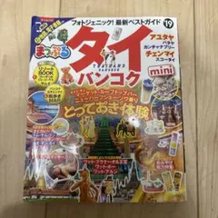 タイ・バンコクmini '19