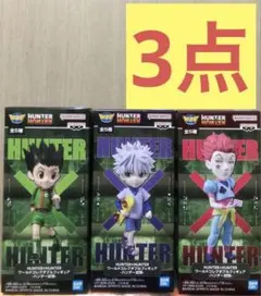 【新品】HUNTER×HUNTER フィギュア　3点セット　まとめ売り