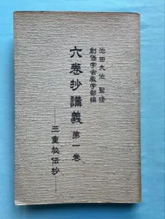 2025年最新】池田大作写真集の人気アイテム - メルカリ