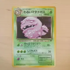 2025年最新】ロケット団のマタドガスの人気アイテム - メルカリ