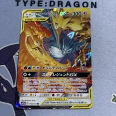 ファイヤー&サンダー&フリーザーGX RR SM12a TAG TEAM GX…