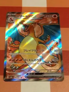 リザードンex SR SV2a ポケモンカード151 185/165