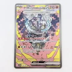 オーガポン いしずえのめんex SAR SV8a テラスタルフェスex 216…