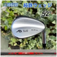 【52°58°】三浦技研 MG-S01 tour ホワイトクロム仕上げ 【美品】 三浦技研 MG-S01 tour ウェッジ【ヘッド単体購入不可】【納期2～4週間
