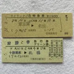 2026年最新】硬券切符の人気アイテム - メルカリ