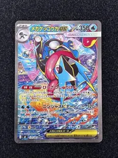 メガゲッコウガex sar