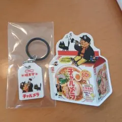 チャルメラ グッズ ステッカー アクリルストラップ