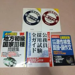 公務員試験 参考書 問題集 まとめ売り 14冊 2026年最新】国家公務員試験問題集の人気アイテム - メルカリ