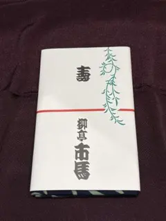2026年最新】落語手ぬぐいの人気アイテム - メルカリ