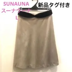 【新品　タグ付き未使用品】　WORLD SUNAUNA スーナウーナ　スカート