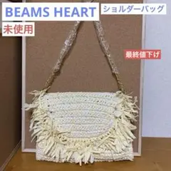 【未使用】ショルダーバッグ BEAMS HEART ストロー編み風 イエローのサムネイル