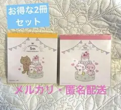 うさまる メモ帳 5周年限定 2冊セット