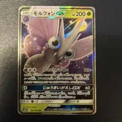 ポケモンカード モルフォン GX RR SM9a ナイトユニゾン 002/055
