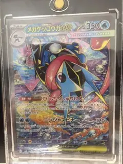 メガゲッコウガex SAR