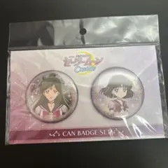 美少女戦士セーラームーン Cosmos 缶バッジセット プルート サターン