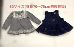 【2枚セット】ベビー服　女の子　メゾピアノ　80、Pamplemousse 90