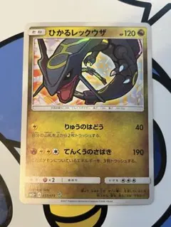 ［状態A-]ひかるレックウザ ☆ SM3+ ひかる伝説 057/072 ひかるレックウザ【H】{057/072}