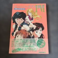 スーパーリアル麻雀PⅤ 原画&設定資料集 - メルカリ