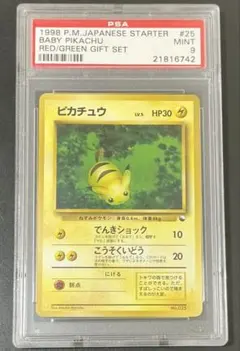 PSA9　ピカチュウ　旧裏　クイックスターターギフト　ライトニングピカチュウ PSA9 ピカチュウ 旧裏 クイックスターターギフト ライトニング