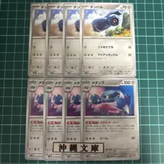 ダンバル 4枚 メタング 4枚