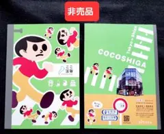 【非売品】滋賀県 とび太くんノート2冊