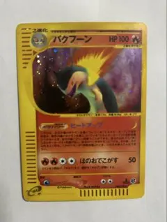 [PSA9相当] ARS9 バクフーン カードe 第1弾基本拡張パック PSA9相当] ARS9 バクフーン カードe 第1弾基本拡張パック 激安