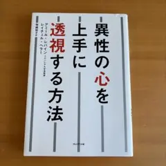 異性の心を上手に透明する方法