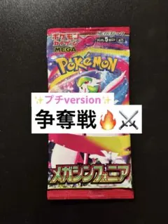 【プチ争奪戦オークション⑫】　メガシンフォニア　未開封パック