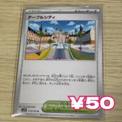 ポケモンカード スタジアム テーブルシティのサムネイル