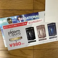 セブンイレブン　ploom aura 割引券