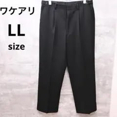 【ワケアリ】ウール98％カシミヤ混 黒スラックス 高級感 メンズLL相当