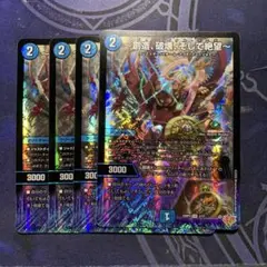 創造、破壊、そして絶望　4枚