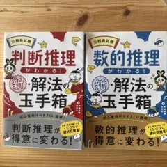 数的処理 判断推理 玉手箱のサムネイル