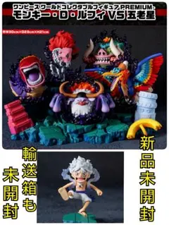 ワンピース ワールドコレクタブルフィギュア PREMIUM ルフィ VS 五老星