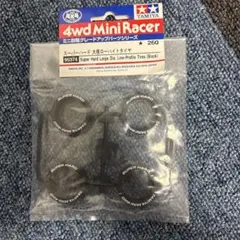 TAMIYA スーパーハード 大径ローハイトタイヤのサムネイル