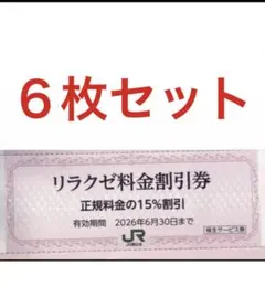 RelaXE リラクゼ 15％割引券 6枚