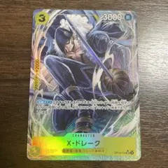 Xドレーク　ucパラレル