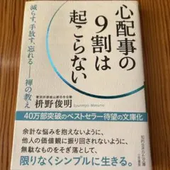 心配事の9割は起こらない