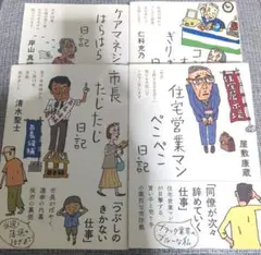 4冊セット 三五館シンシャの職業日記シリーズ - メルカリ