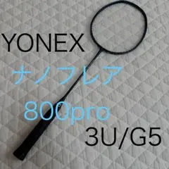 YONEX ナノフレア800プロ NANOFLARE 800 PRO 3U G5 - メルカリ